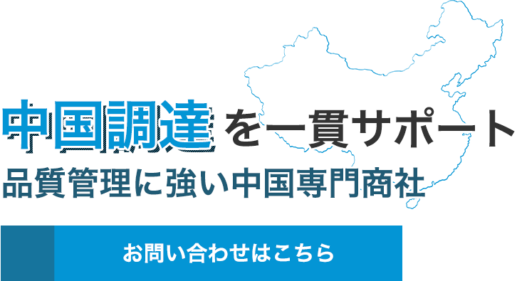 製造から検品までサポート